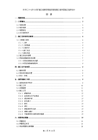 二十七中小改扩建工程教学楼旋挖桩桩基工程项目施工组织设计