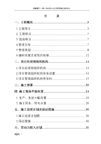 中冶天工新塘还迁房住宅施工组织设计8wr