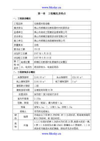 佛山市伦教荔村宿舍楼施工组织设计