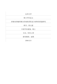 多轴向经编织物为骨架的柔性复合材料的性能研究