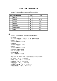 某基础工程施工横道图编制案例