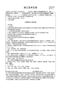 某集团公司专业灯具安装工程技术交底