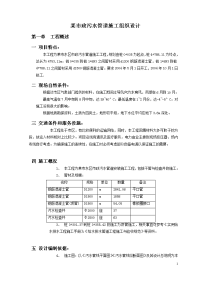 某市政污水管道施工组织设计(钢筋混凝土管)(同名18643)