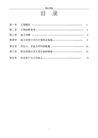 舟山昌正大酒店桩基工程施工组织设计