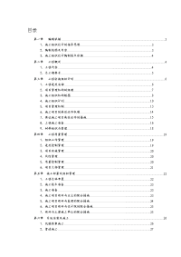 萝岗保障房智能化施工组织设计