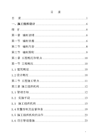 重庆某高层住宅施工组织设计33层三峡杯奖工程