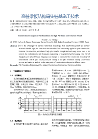 高桩梁板结构码头桩基施工技术