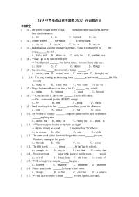 2015中考英语语法专题练习(六)介词和连词