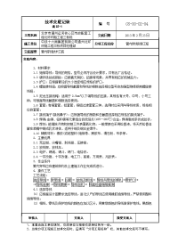 管内穿线安装工程技术交底