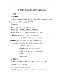 外研版小学英语语法总预习复习考点归纳
