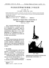 冲击钻在沼泽地区桩基施工中的应用