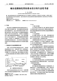 城市道路绿化带防排水设计的生态化考虑