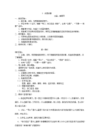 8成语故事(2)