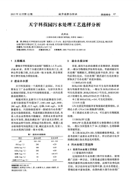 天宇科技园污水处理工艺选择分析