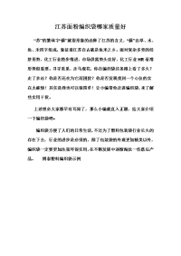 江苏面粉编织袋哪家质量好