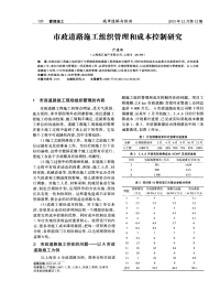 市政道路施工组织管理和成本控制研究