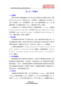 精品彭武高速公路分离式独立双洞隧道施工组织设计施工组织设计大全