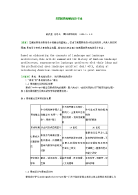 美国景观规划设计专业