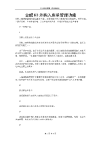 金蝶K3外购入库单管理功能非常有用