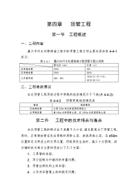 顶管工程施工工艺施工组织设计