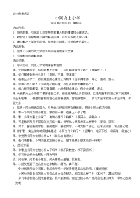 幼小衔接活动小阿力上小学