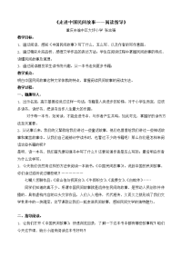 张志强《走进中国民间故事——阅读指导》