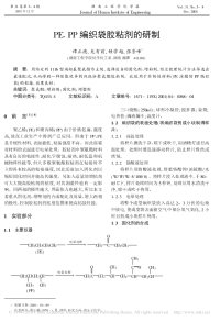 PE_PP编织袋胶粘剂的研制