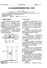 冲击钻破除障碍确保桩基施工质量