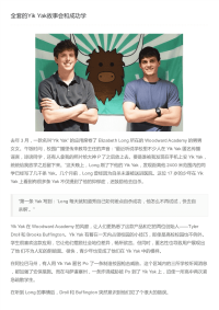 全套的YikYak故事会与成功学