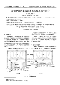 无钢护筒清水钻深水桩基施工技术简介