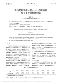 开级配抗滑磨耗层_OGFC_沥青路面施工工艺和质量控制