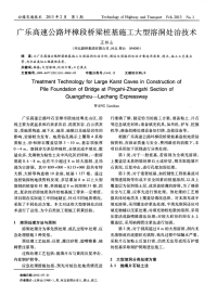 广乐高速公路坪樟段桥梁桩基施工大型溶洞处治技术