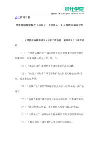 增值税纳税申报表(适用于一般纳税人)和其附表填表说明