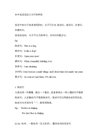 初中英语语法之句子的种类