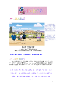 初一数学黑板报材料2