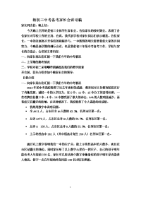 初三中考备考家长会讲话稿