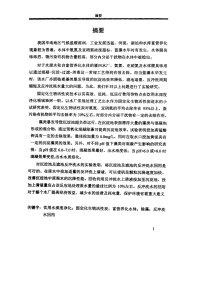 微污染水源水处理技术研究