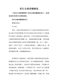 家长会演讲稿精选