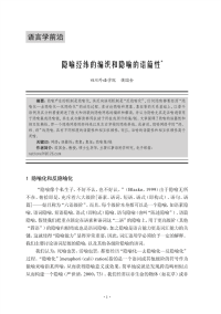 隐喻经纬的编织和隐喻的语篇性