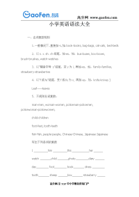 小学六年级小升初英语语法大全
