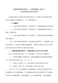 增值税纳税申报表小规模纳税人适用