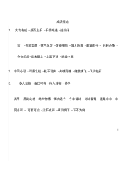小学生常用成语接龙(精华)