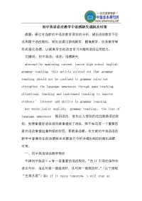 初中英语语法教学中语感缺失成因和对策