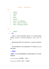 英语语法-宾语及宾语从句