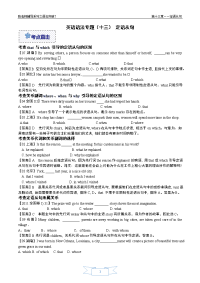 英语语法专题十三定语从句