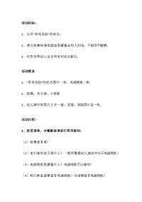 幼儿园小班安全教案：会咬人的电