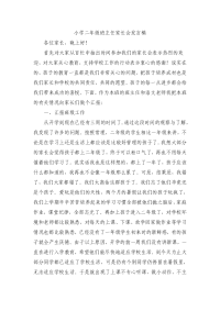 小学二年级班主任家长会发言稿共六篇