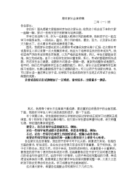 小学二年级期中考家长会发言稿