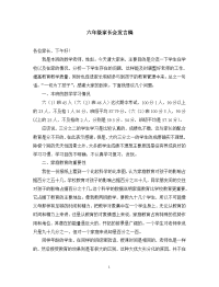 小学六年级3班家长会发言稿