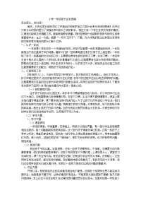 小学一6年级家长会发言稿